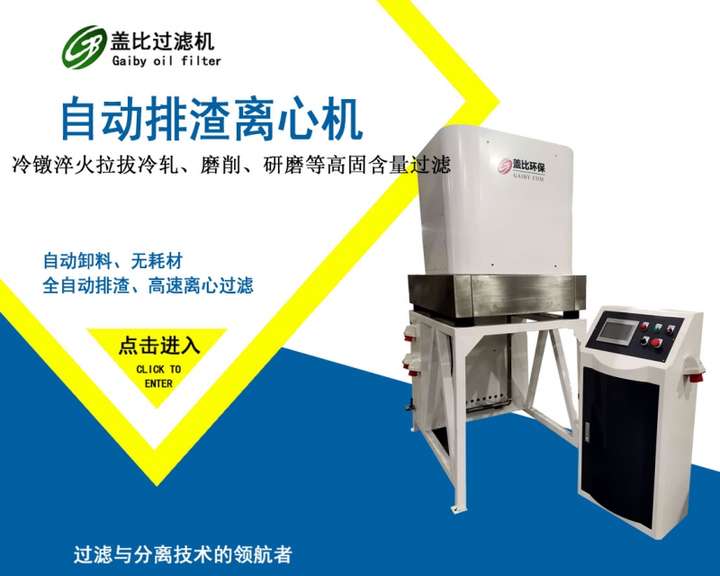 锦州自动排渣滤油机